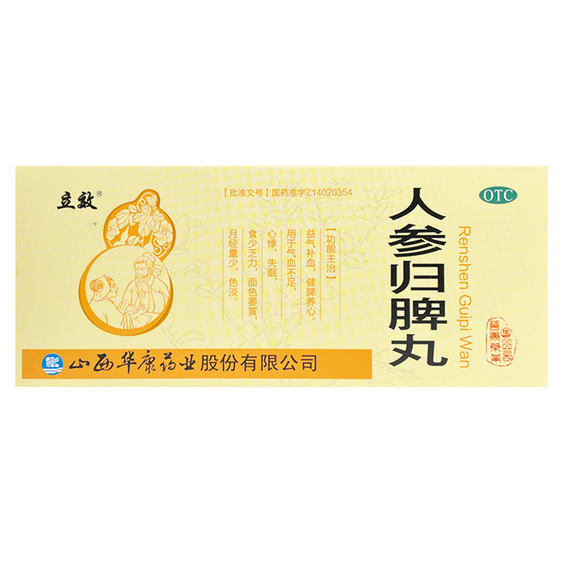 正品】立效人参归脾丸9g*10丸/盒益气补血心悸失眠月经量少色淡