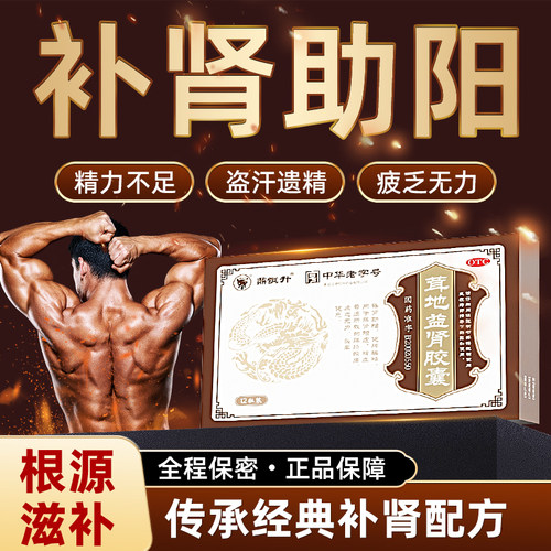 鼎恒升茸地益肾胶囊疲乏无力腰膝酸痛补肾助阳脾肾阳虚健脾填精LY