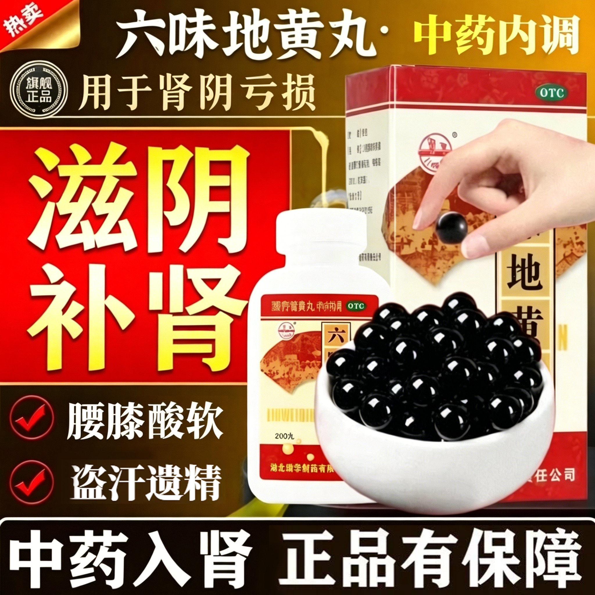 【梁湖】六味地黄丸0.18g*200丸*1瓶/盒滋阴补肾腰膝酸软肾亏