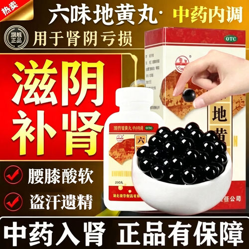 【梁湖】六味地黄丸0.18g*200丸*1瓶/盒滋阴补肾腰膝酸软肾亏