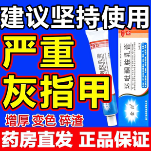 环吡酮擦剂治疗灰指甲环吡酮搽剂官方正品旗舰店环丙酮擦剂搽剂YY