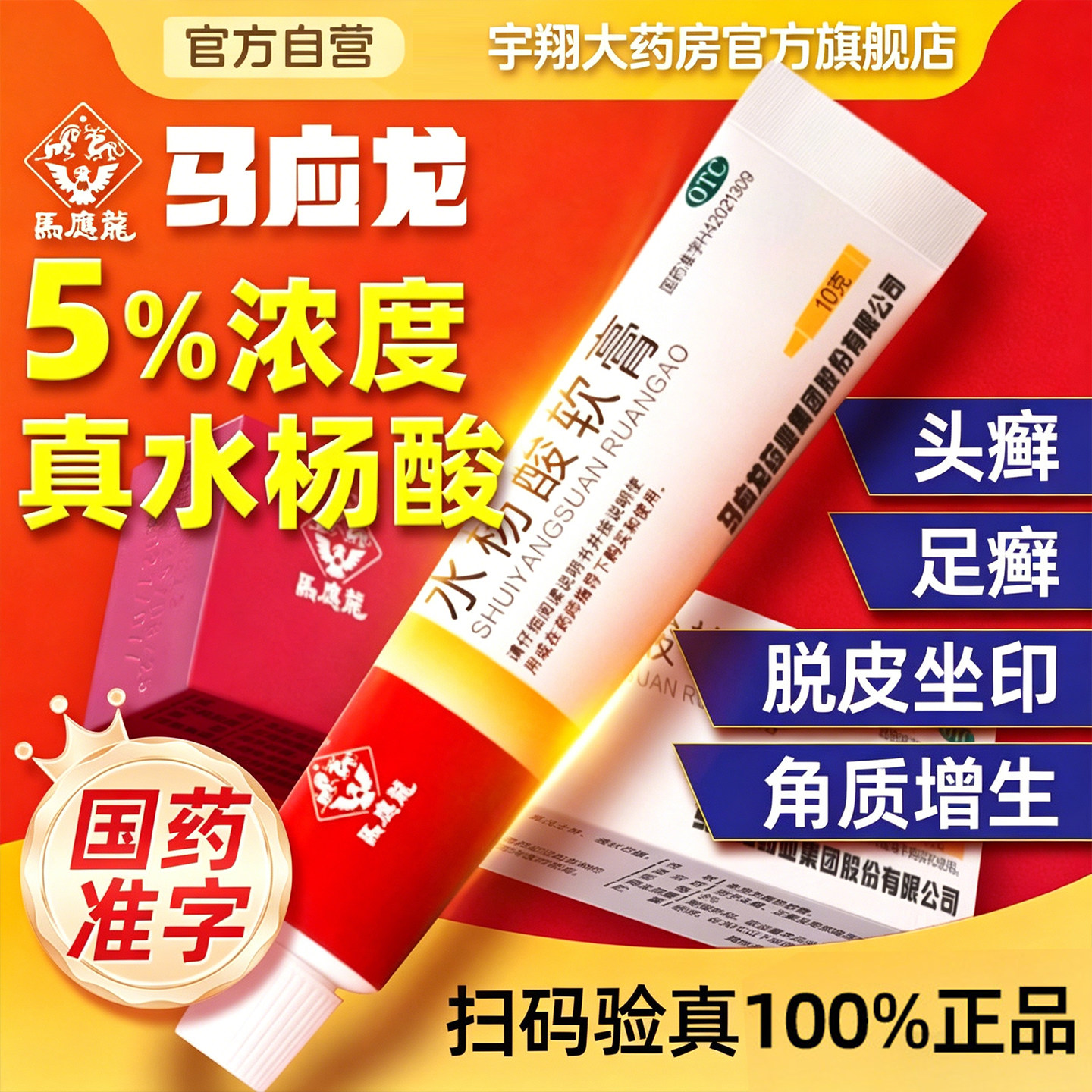 马应龙水杨酸软膏正品官方旗舰店去疣和尿素乳膏软化角质医用otc