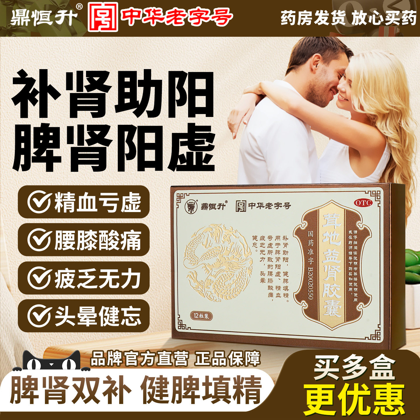 鼎恒升小劲宝茸地益肾胶囊补肾助阳健脾填精脾肾阳虚精血亏虚ZYY