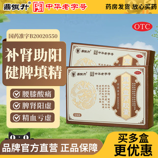 鼎恒升茸地益肾胶囊疲乏无力腰膝酸痛补肾助阳脾肾虚健脾填精TJKS