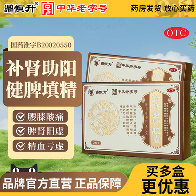 鼎恒升茸地益肾胶囊疲乏无力腰膝酸痛补肾助阳脾肾虚健脾填精TJKS