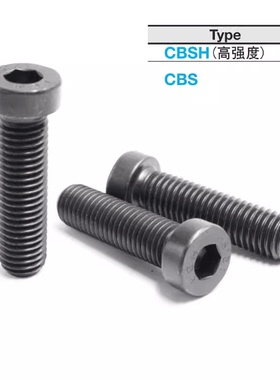 低头内六角螺栓 短头螺丝CBS5/6-5/6/8/10/12/16/20/25/30 CBSH5