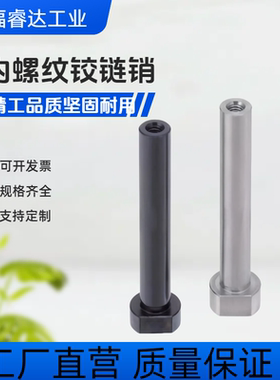 内螺纹带肩铰链销 MIP01 11-D6 D8 D10 D12 D15-L15 20 25 30螺栓