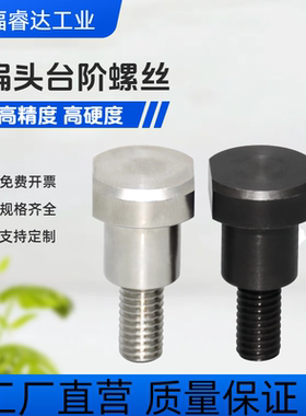 支点台阶螺丝CBDBW  两平面型 FCBDBW4 5 6-1 2 3 4 5 6 7 8 10