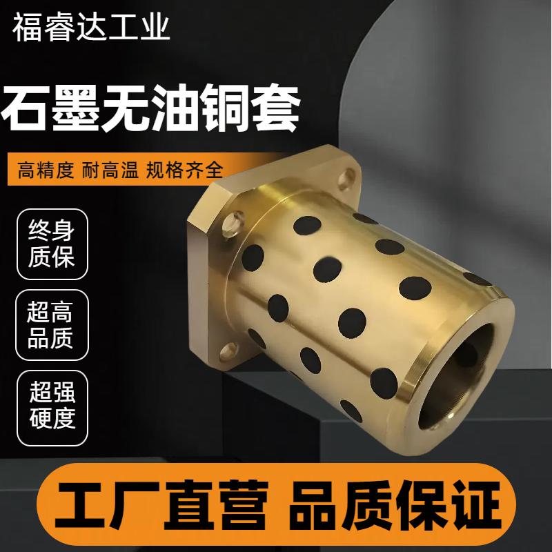 MPTSZ6 8 10 12-15 20 30 35方法兰石墨铜套自润滑无油衬套OFR03