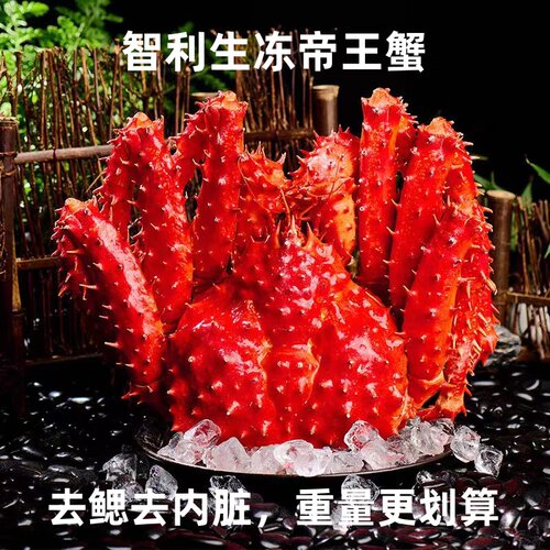 智利生冻帝王蟹超特大螃蟹
