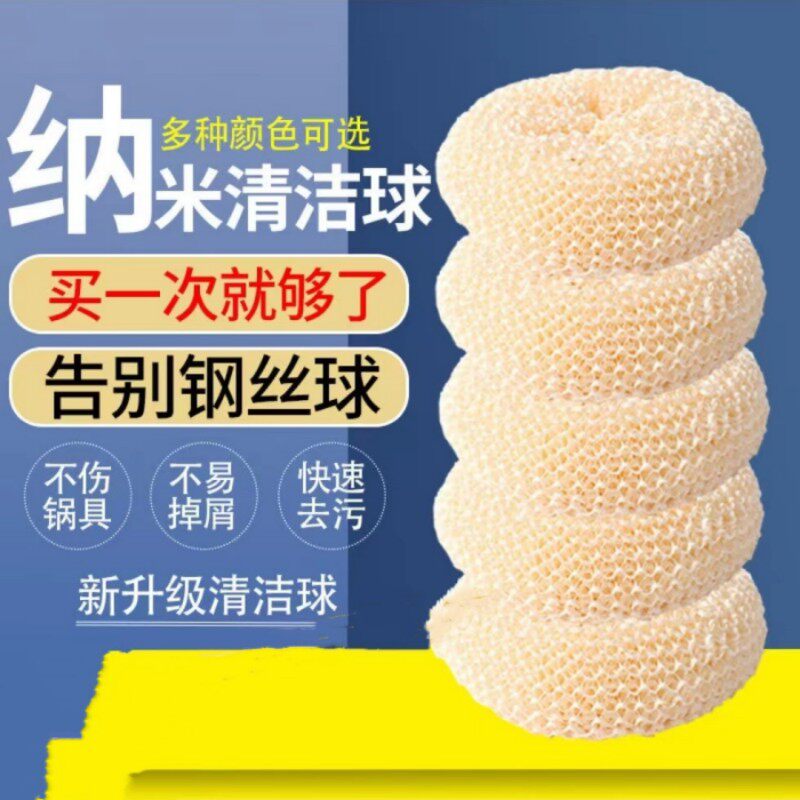 厨房洗碗纳米清洁球新款塑料家用尼龙钢丝球洗锅刷神器不沾锅刷锅