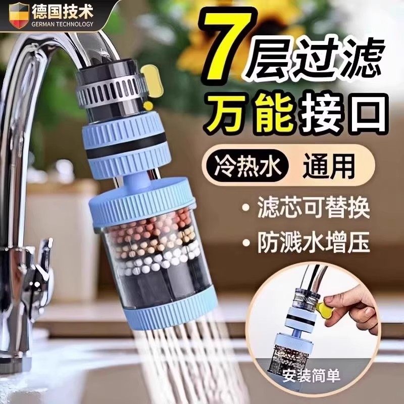 德国水龙头过滤器万能接口净水过滤器通用可旋转防溅花洒万向增压