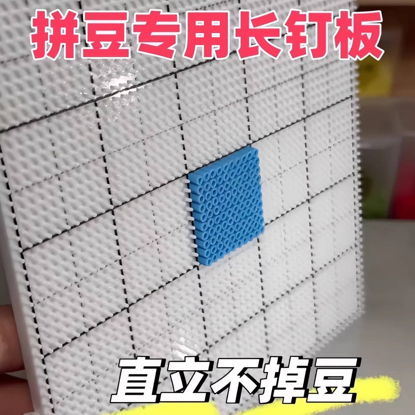 画线款大号加长钉拼豆垫板104钉52钉加厚耐高温拼豆底板专用配件c