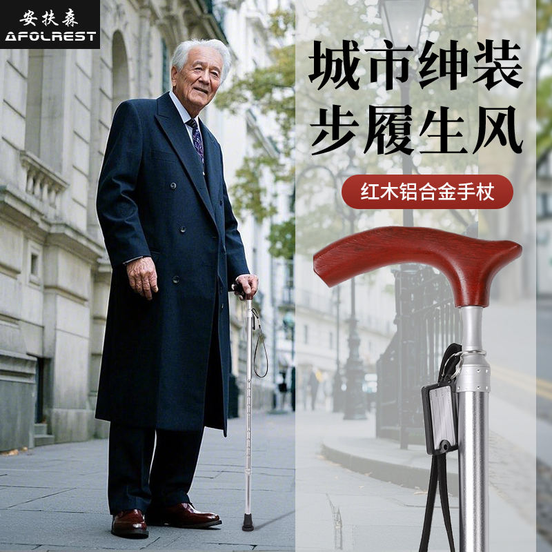 安扶森老人拐杖轻便防滑可发顺丰