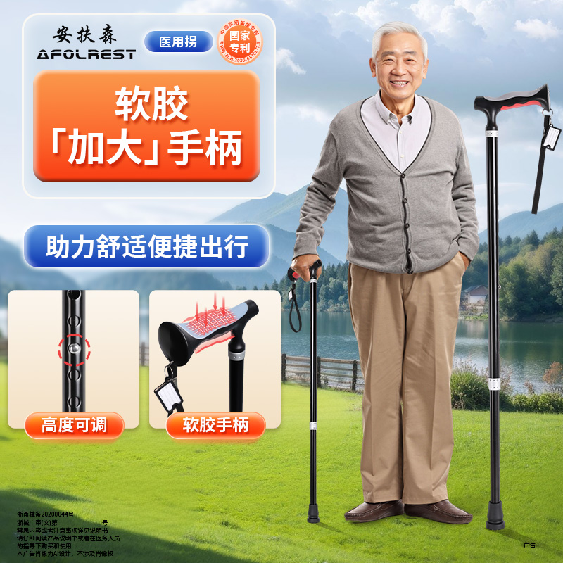 安扶森老人拐杖四脚防滑可发顺丰