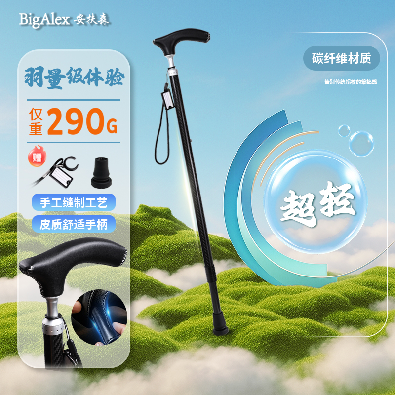 安扶森碳纤维手杖高端皮质手柄