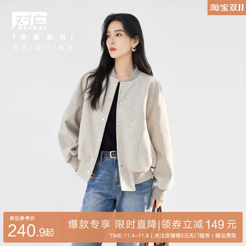 对白DUIBAI美式休闲棒球服毛呢外套女2023秋冬新款小个子气质夹克使用感如何?