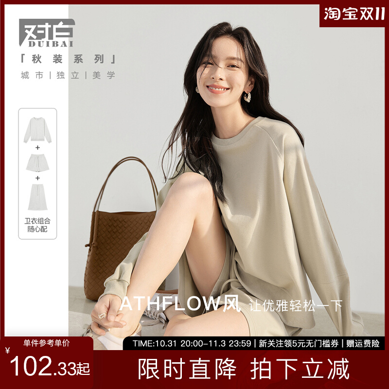 对白DUIBAI气质休闲套装女2023年秋装新款时尚运动短裤卫衣半身裙