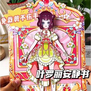 秀玩具贴纸宝盒新款 叶罗丽卡片磁力安静书换装 女孩安静书免裁剪