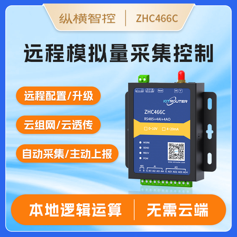4g模拟量无线传输模块输入输出4-20mA采集0-10V电流电压ZHC466C