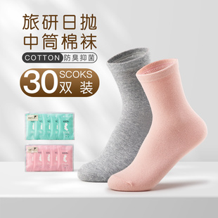 旅研月抛30双一次性袜子女中筒长袜男运动袜棉袜日抛防臭袜旅行袜