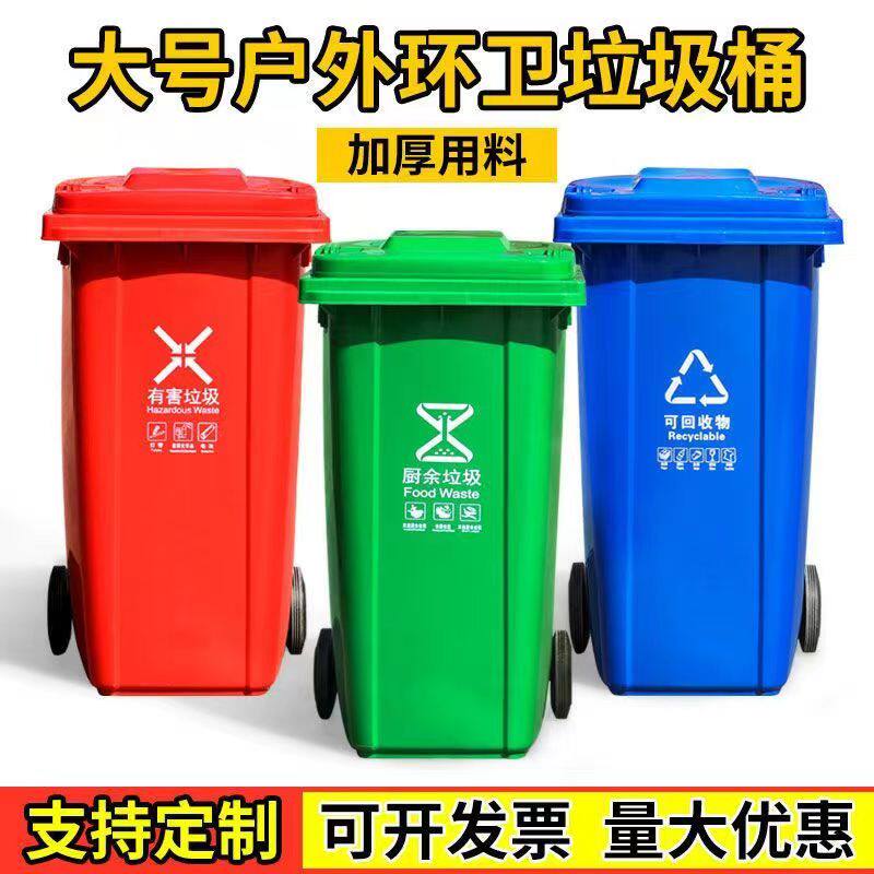 垃圾桶户外环卫240升大容量带轮带盖120升室外小区物业分类垃圾箱