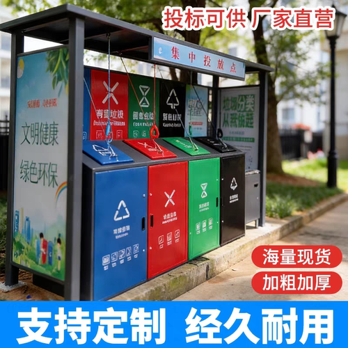 户外垃圾分类亭加厚板材耐用街道四分类投放站社区生活垃圾回收站