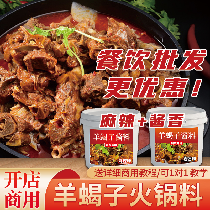 商用羊蝎子火锅调料去腥增鲜