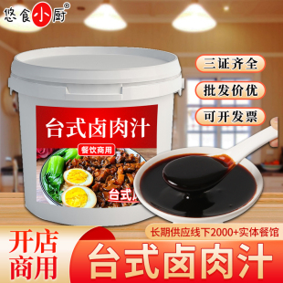 商用卤肉饭酱汁台式卤肉汁台湾卤肉饭专用批发料理包料包悠食小厨