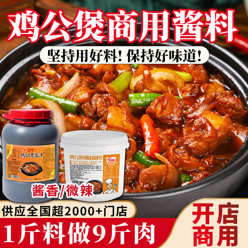 重庆鸡公煲专用酱料烧鸡公调料秘制酱汁酱正宗鸡煲商用鸡煲酱底料