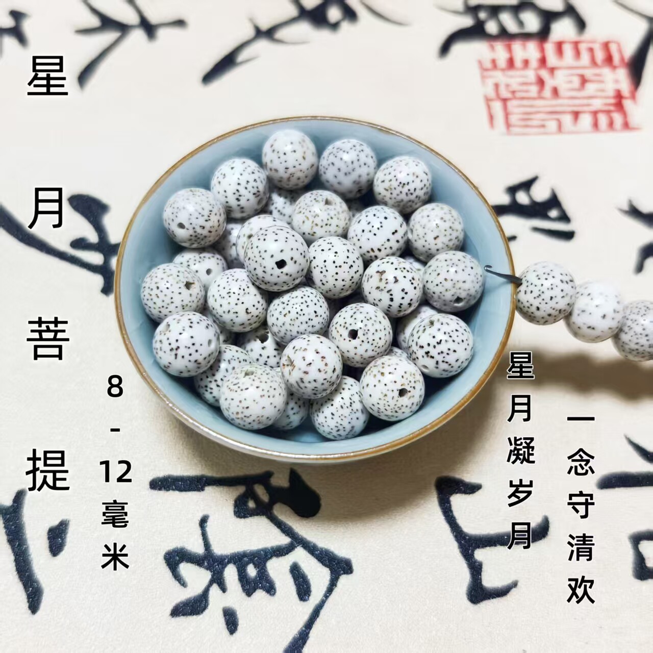 海南星月菩提108颗手串佛珠男女手链正月干磨万目精抛顺白菩提籽