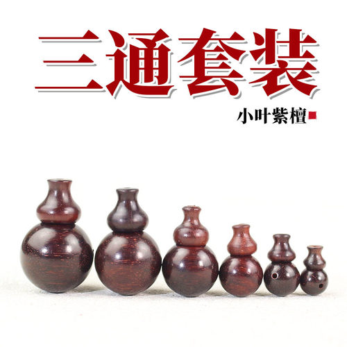小叶紫檀三通佛头配件