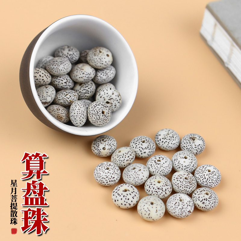 天然海南星月菩提散珠