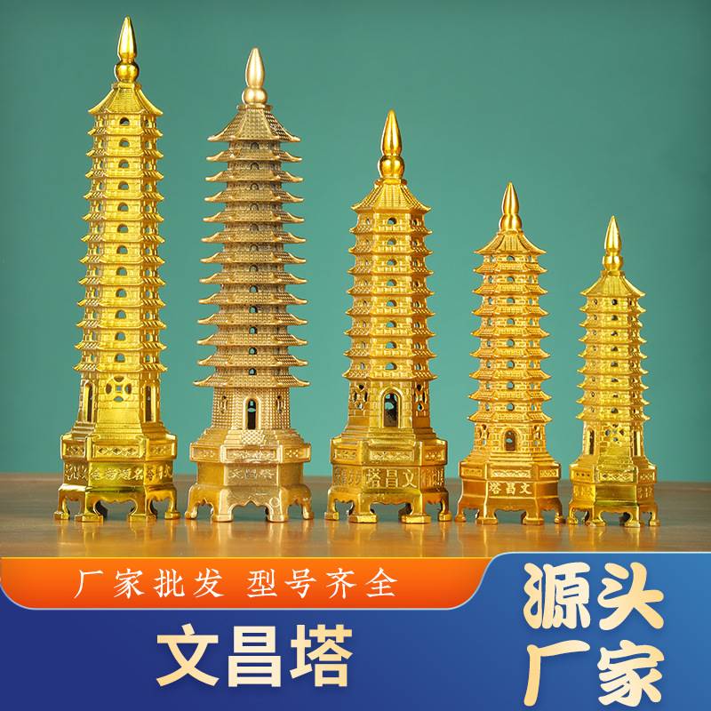 纯铜合金文昌塔摆件挂件男孩女孩九层十三层铜塔文曲星金榜题名