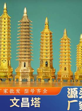 纯铜合金文昌塔摆件挂件男孩女孩九层十三层铜塔文曲星金榜题名