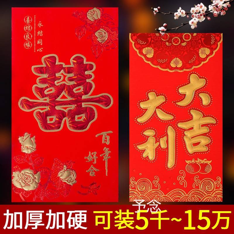 结婚婚礼用大红包高档万元改口费超号大红包袋硬纸创意利是封