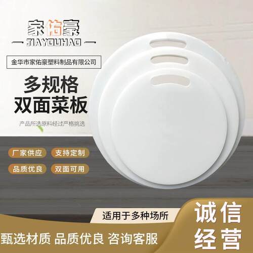 塑料莱板杭菌家用切莱粘板圆形厨房案板面板PVC莱墩加厚砧板