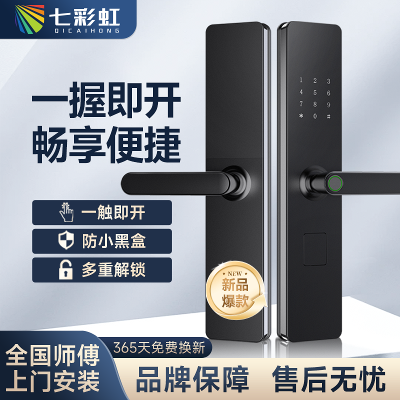 七彩虹智能门锁半自动指纹锁入户密码刷卡电子锁家用防盗公寓民宿