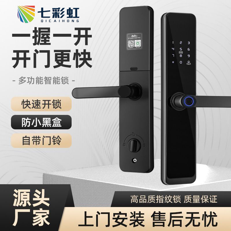 七彩虹智能门锁半自动指纹锁入户密码刷卡电子锁家用防盗公寓民宿