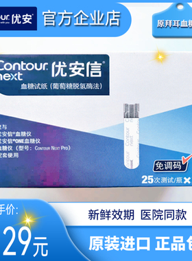优安信血糖试纸Contour Next One/Pro