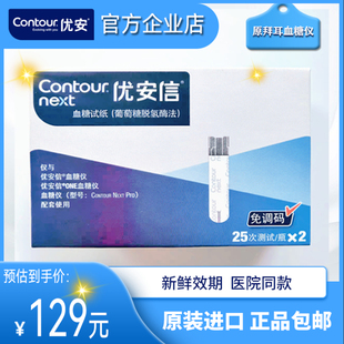 优安信血糖试纸Contour Next One/Pro