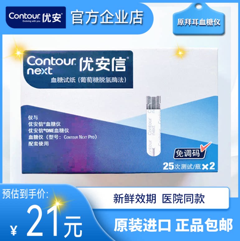 优安信血糖试纸正品ContourNext