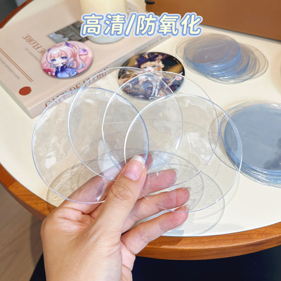 软核星球透明圆形防刮吧唧保护套