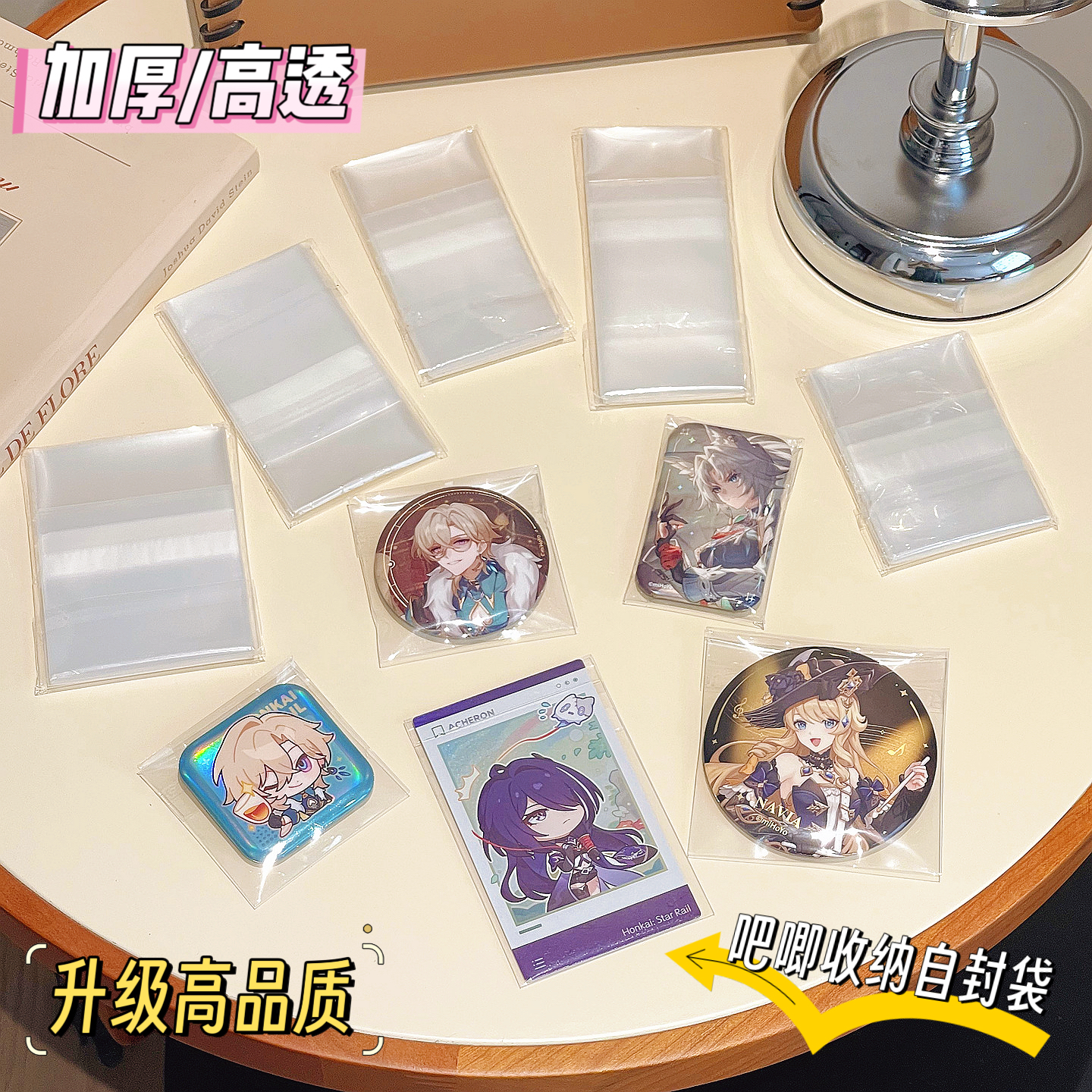 吧唧自封袋20丝透明徽章保护套防潮厚自粘袋58mm75mm谷子周边收纳