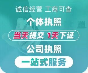 广州公司注册营业执照代办理工商个体户注销海南深圳佛山中山上海