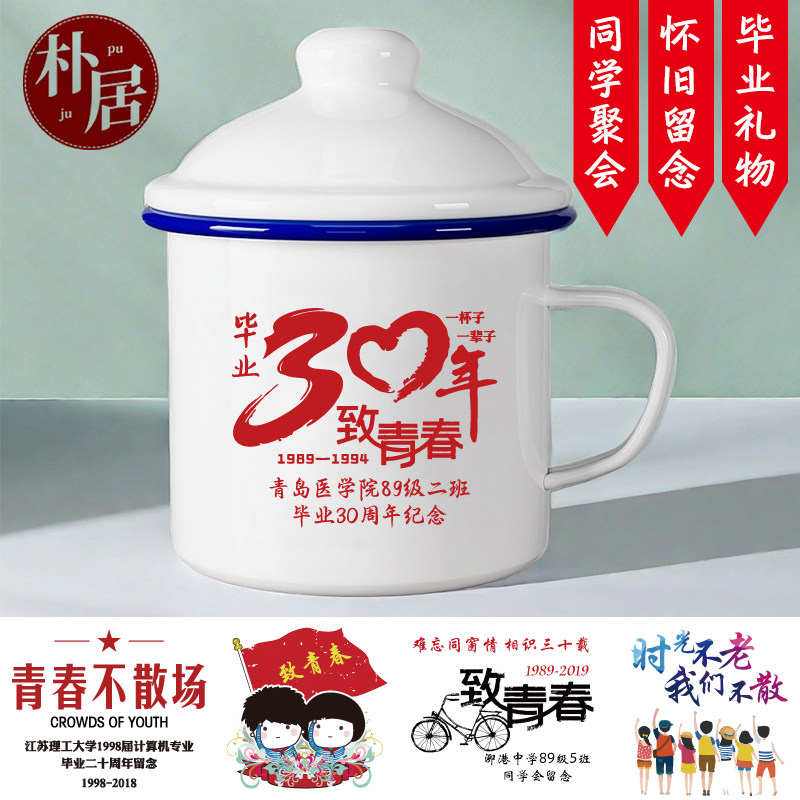 同学聚会纪念品马克杯