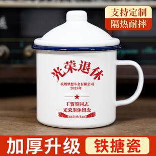 光荣退休杯子教师员工实用大容量缸子老干部泡茶杯带盖纪念品定制