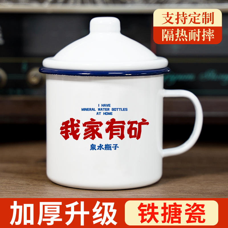 搪瓷杯大容量马克杯带盖茶杯我家有矿搞笑文字语录搪瓷泡茶水杯男