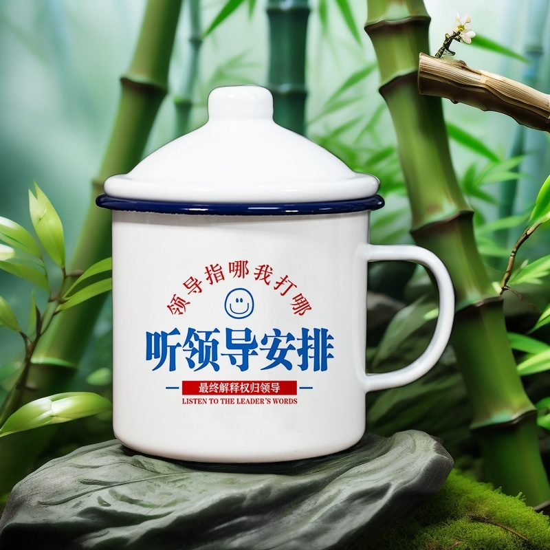 杯子搪瓷杯 可加热带盖大容量水杯听领导安排个性创意定制马克杯