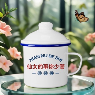 定制高颜值水杯 搪瓷杯怀旧茶杯带盖大容量杯子创意马克杯女生个性